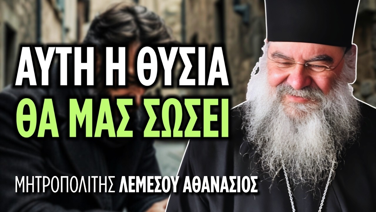 Αυτή η Αγάπη που αξίζει τα πάντα | Μητρ. Λεμεσού Αθανάσιος