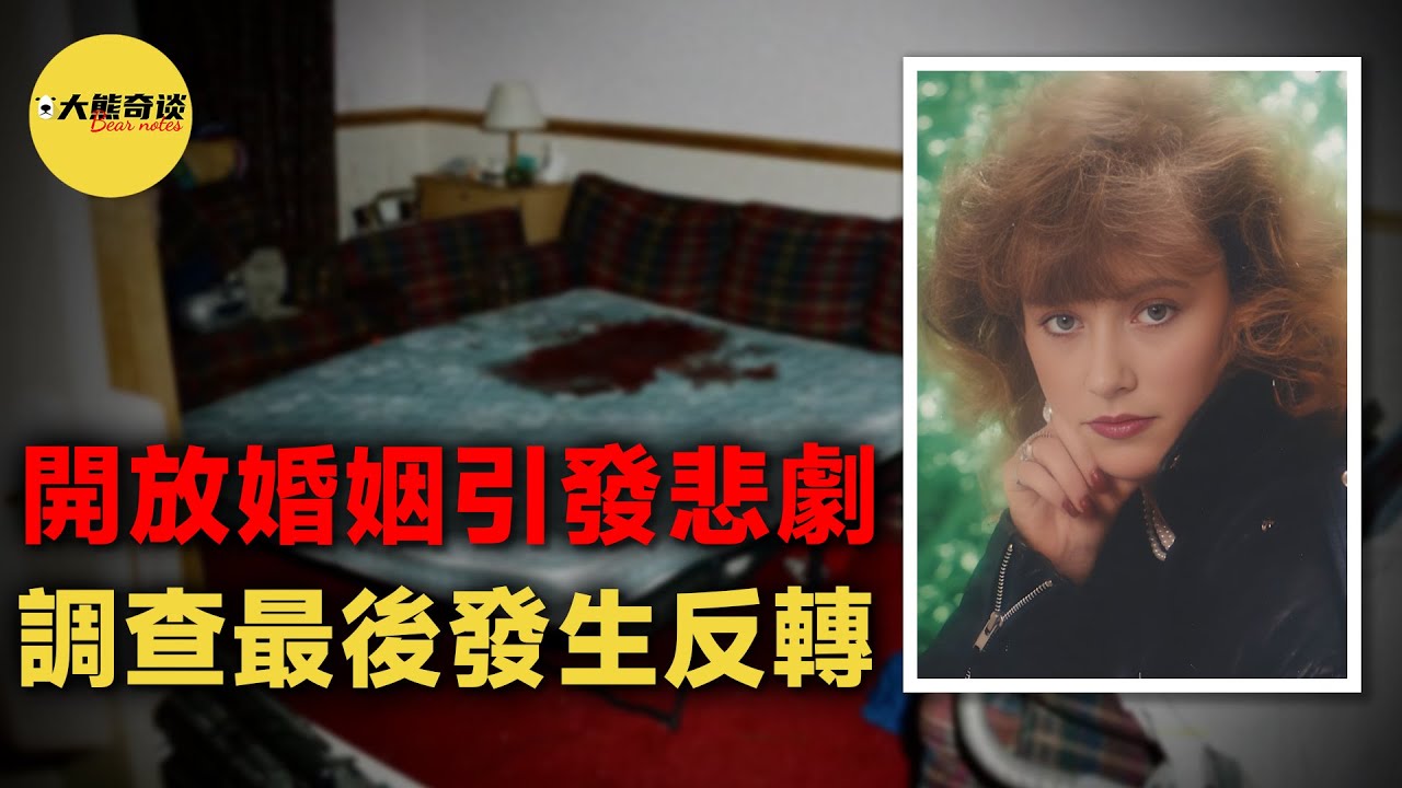 當一位年輕的妻子被害時，情人和丈夫成了頭號嫌疑人。然而真相遠沒有這樣簡單，揭露了一個難以形容的扭曲生活後，幕後的黑手才逐漸顯現。 [ 真實案件 刑事 調查 真實犯罪紀錄片—大熊奇談 ]