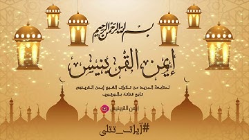 آيات من سورة الحاقة :: القارئ إيمن القرينيس