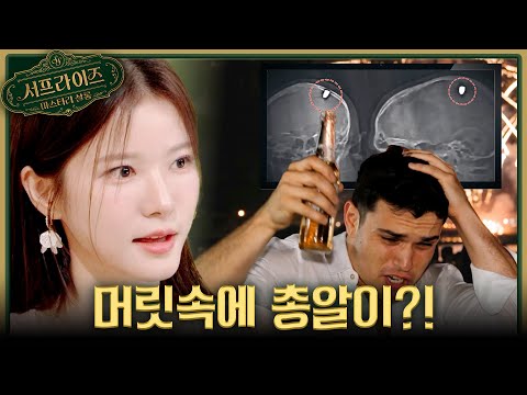 [서프살롱] 파티 <strong>중</strong> 머리에 통증을 느낀 <strong>남자</strong>🎉 그의 머릿속에서 발견된 것은?!, MBC 260531 방송 #서프라이즈미스터리살롱