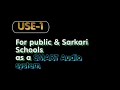 अब टीचर्स की झंझट नही, फटाफट बच्चो को याद कराये, smart audio device,