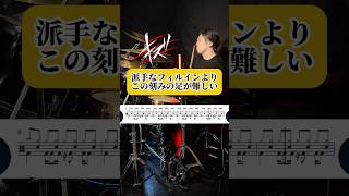 最高まで踏める？高難度のブレイクダウン　#shorts #ドラム #叩いてみた ジャイ (Drums Channel)