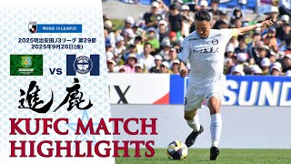 2025 J3 Round 29 Kagoshima United FC vs Vanraure Hachinohe ~KUFC HIGHLIGHT~ [Kagoshima United FC ...
