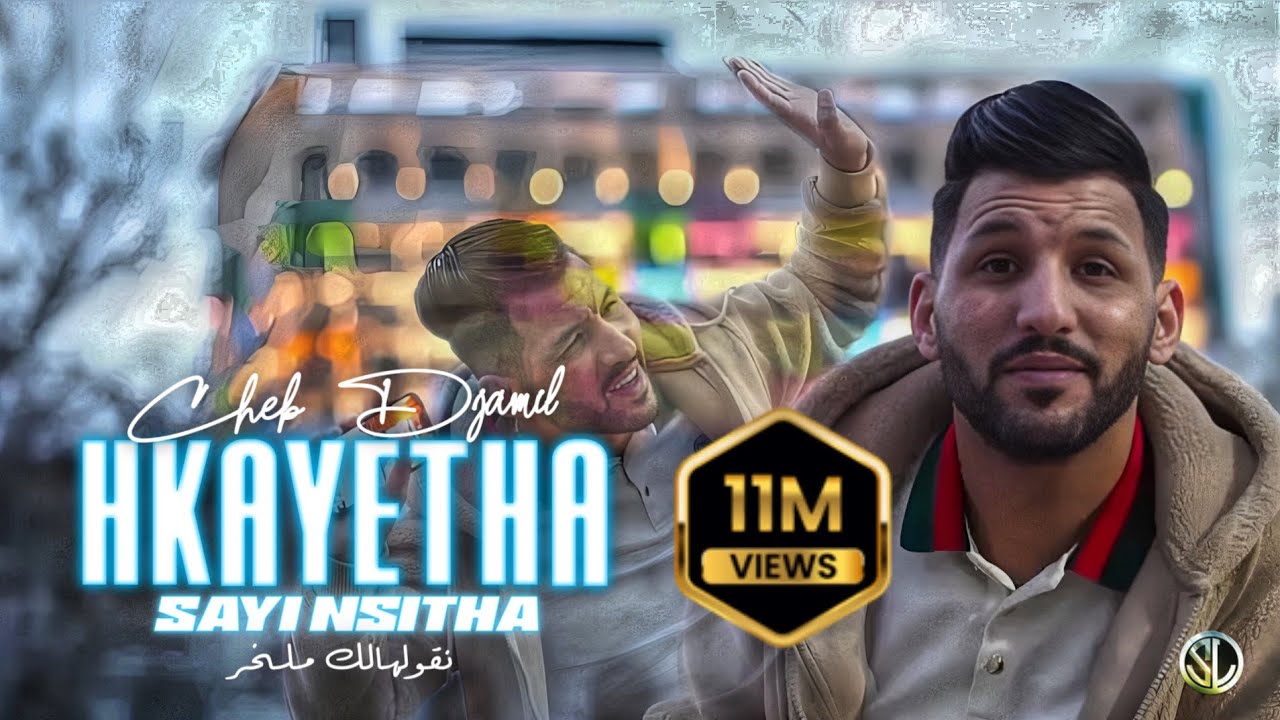 Cheb Djamil 2024  Hkayetha Sayi Nsitha    Avec Alaa 46  Clip Officiel 