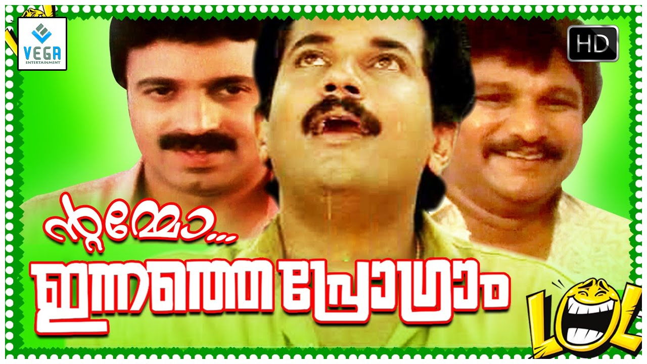 Innathe Program Malayalam Full Movie || Mukesh, Siddique, A. C. Zainuddin