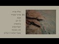 Peaceful prayer songs in hebrew  sheli myers       