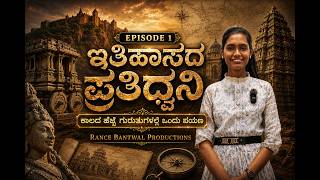 Echoes of History | ಇತಿಹಾಸದ ಪ್ರತಿಧ್ವನಿ | Ep 1 | St Lawrence Church Attur Karkala | Leeshal Fernandes