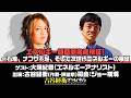 【メンバー用前後編】#65 大場紀章氏生出演！『エネルギー諸問題徹底検証！ー石油、ナフサ不足、そして次世代エネルギーの展望』（2026年5月27日20:00～放送）