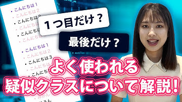 よく使われる擬似クラスについて解説！「first-child / last-child / active / hover / focus」