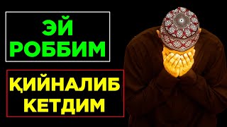 Кўзингизни юминг ва ушбу дуони ўқинг, ИншааАллоҳ хаммаси яхши бўлади