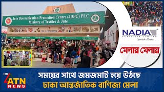 সময়ের সাথে জমজমাট হয়ে উঠছে ঢাকা আন্তর্জাতিক বাণিজ্য মেলা | Nadia Furniture | Melai Melai 2026