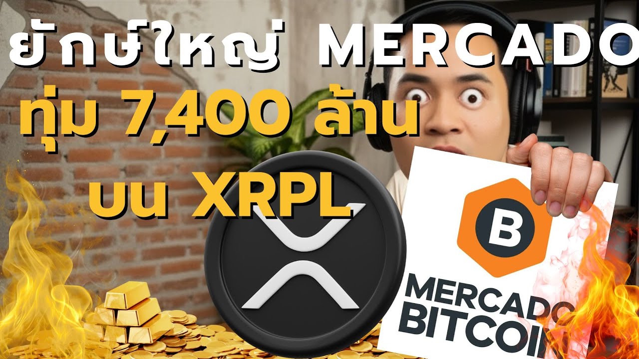 ⁣ช็อควงการ! XRP Ledger ได้ดีล $200 ล้าน! เบื้องหลังที่อาจเปลี่ยนอนาคต RWA ตลอดไป