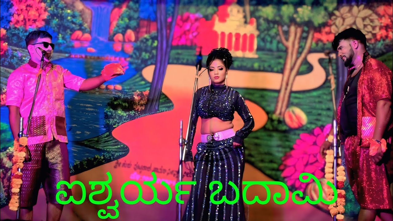 ಸುಂದರ ಸಾಮಾಜಿಕ ಕೌಟುಂಬಿಕ ನಾಟಕ   ಐಶ್ವರ್ಯ  ಬಾದಾಮಿ  ಸೂಪರ್ ಕಾಮಿಡಿ ವಿಡಿಯೋ  