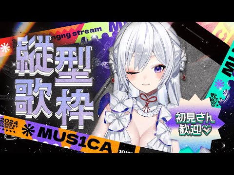 【#歌枠】初見さん歓迎🤍女神の歌声、届けます🎙✨【#Vsinger /singing stream】