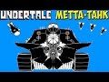 Undertale | Metta-Tank | Меттатон стал танком