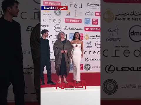 سلمي ابوضيف و تارا عماد في حفل ختام مهرجان القاهره السينمائي