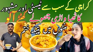 Karachi Famous Kathiyawari Cholay| Thely Walay Chole|Tasty Chana chaat Ramadan Special|@ramnafaisal