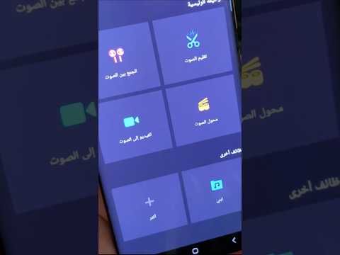 The Best Application For Cutting And Editing Songs And Taking Part Of Them For Android Phones