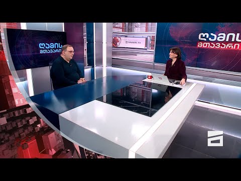 ღამის მთავარი 16/11/2023 - II ნაწილი