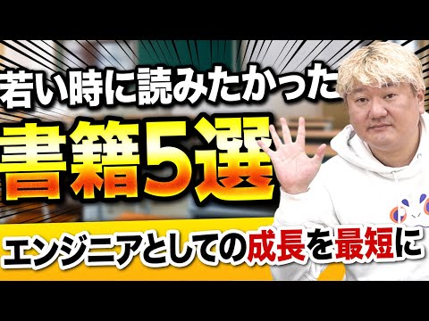【2022年に紹介】若い頃に読んでおきたかった書籍ベスト5