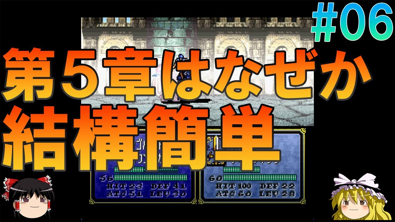 ファイアーエムブレム聖戦の系譜#6 昔の記憶を頼りに第5章をプレイ
