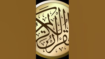 سورة الصافات #quran @Ss_2050