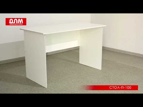 Стол письменный СТОЛ-П-100