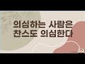 재물과 부요와 존귀도 헛되다 (전도서5장10절) 강남할배왈