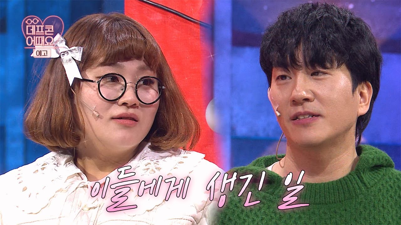 [예고] 1년 넘게 소개팅 한 조수연-신윤승! 이들에게 대체 무슨 일이? [개그 콘서트/Gag Concert Ep.1103 ...