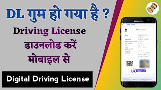 Driving license online kaise download kare || Download digital driving licence | आनलाइन डिजिटल डीएल screenshot 5