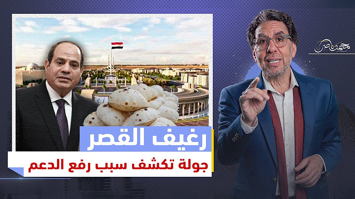 تسريب من قصر السيسي الجديد.. هتتصدم؟!