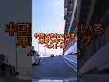 中国で売れている車ランキングベスト10 #shorts ＃中国　#KHC