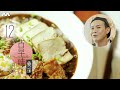 Old Taste Detective S2 古早味侦探 S2 EP12 | The old taste of Lor Mee 卤面的传统味道