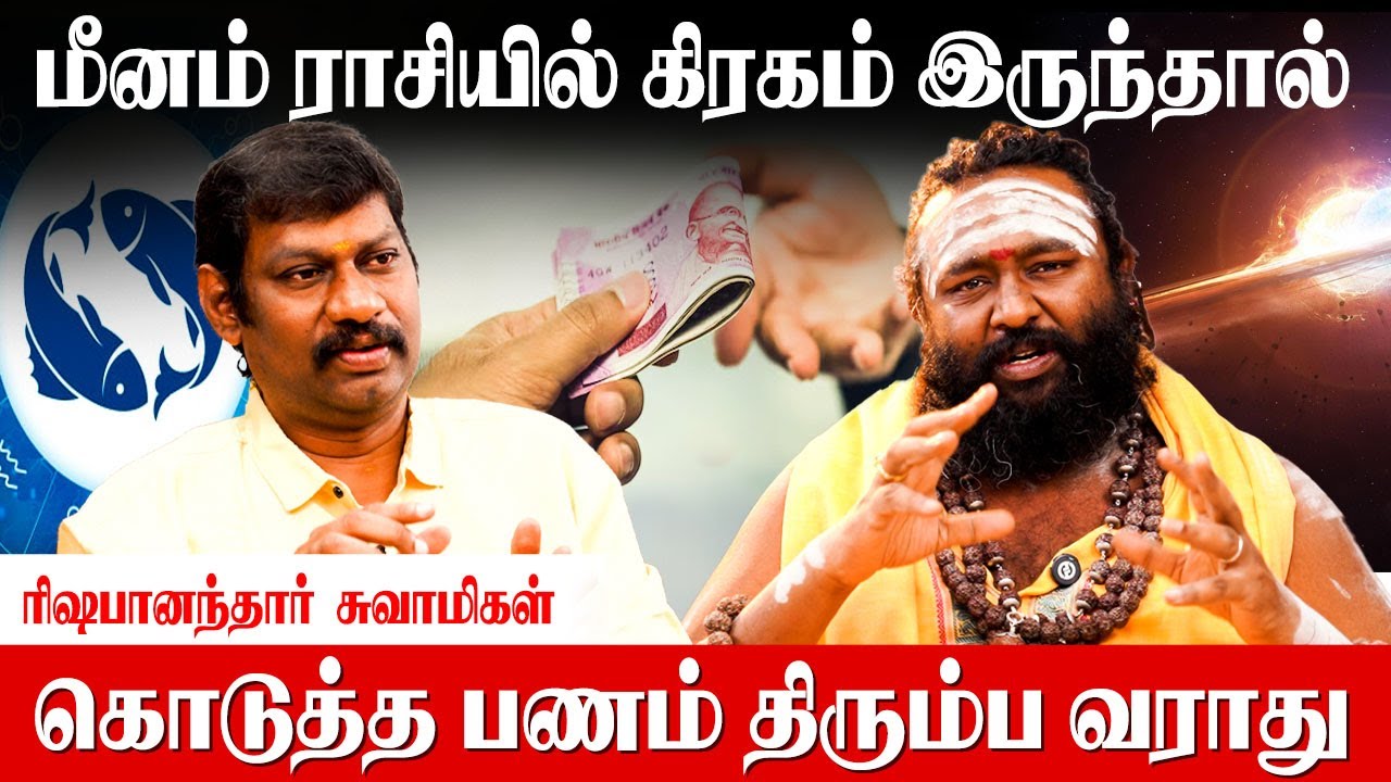 இழந்த பணத்தை திரும்பப்பெறும் அற்புதமான ஆலயம் - Rishabhanantha Astrologer | Temple for Money Problems