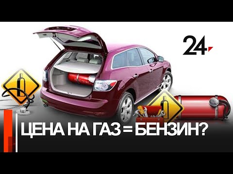 Переходить на газомоторное топливо станет не выгодно! Цена на газ только растет