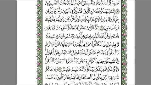 سورة الممتحنه بصوت الشيخ عبدالرحمن السديس مكتوبه