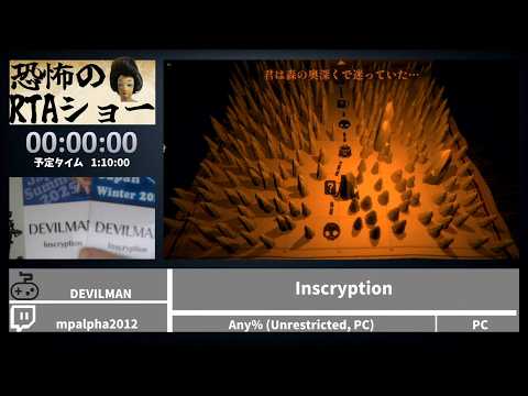 RTA in Japan 最新動画 恐怖のRTAショー「 Inscryption」