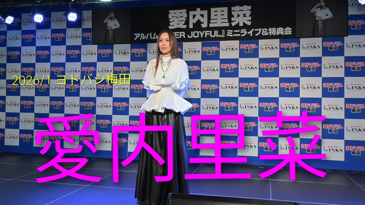 【歌詞付き4Kライブ動画】 愛内里菜 NEWアルバム『 EVER JOYFUL 』から4曲 （※2026/1/4、12  ヨドバシ梅田で撮影した動画のリメイク版） #愛内里菜 