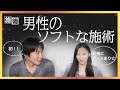 【初！】男性のソフトな施術編&最後にダンスします【施術】