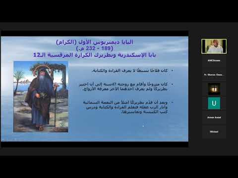 2021 02 12 مجمع القديسين البابا ديمتريوس الكرام جزء 3 م هاني يوسف