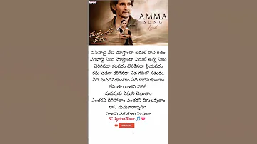 Amma Song Telugu Lyrics Guntur Kaaram Movie Maheshbabu Subscribe SC LyricalMusic Amma Youtube 