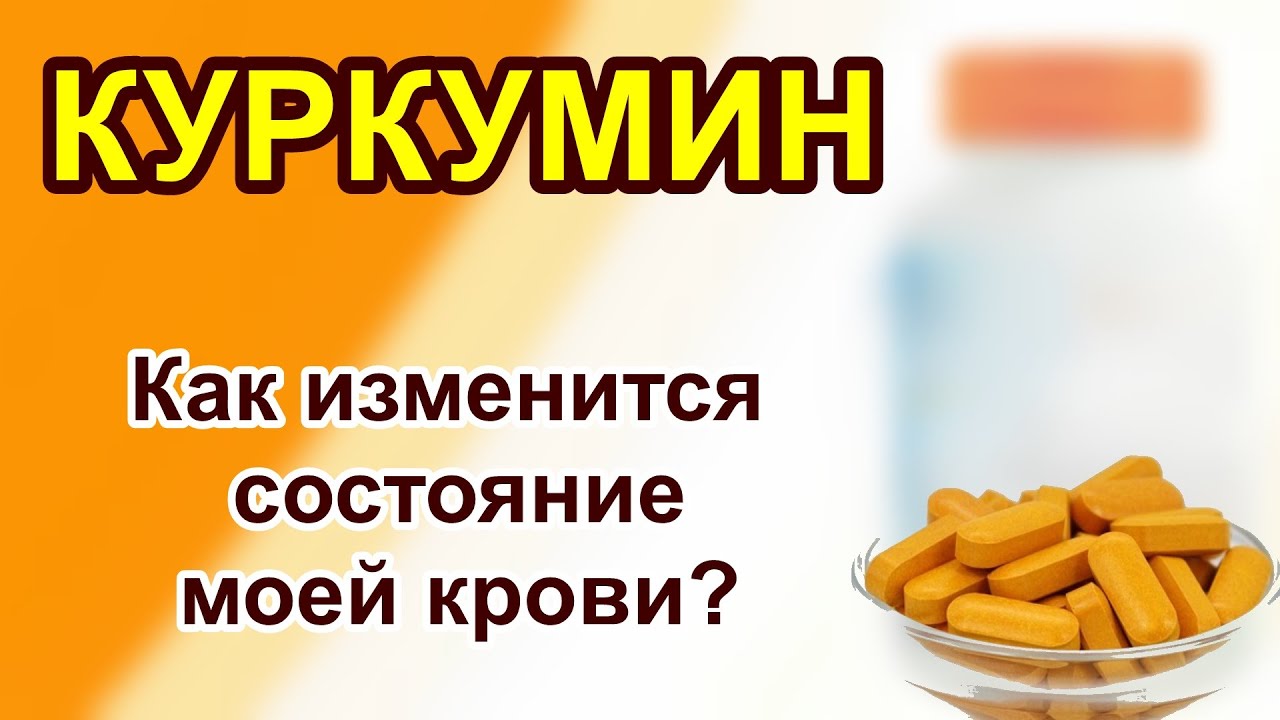 Куркумин С Папаверином Купить В Москве Куркумин С Папаверином Купить В Москве