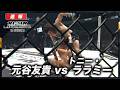 【速報】元谷友貴 vs. トニー・ララミー｜【RIZIN LM 14】ABEMA PPVで全試合生中継！現金キャッシュバックキャンペーン中！