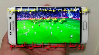 أقوى التطبيقات لمشاهدة القنوات المشفرة على الهاتف screenshot 5