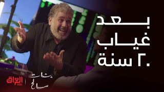 الحلقة 10 – بنات صالح  أبو البنات يوصل لوحدة من بناته بعد غياب 20 سنة