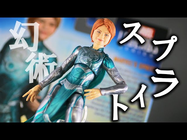 幻術使い】マーベルレジェンド エターナルズ スプライトをレビュー