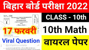 17 फरवरी Math Class 10th vvi Objective Question 2022 || Math Class 10th Objective Question 2022