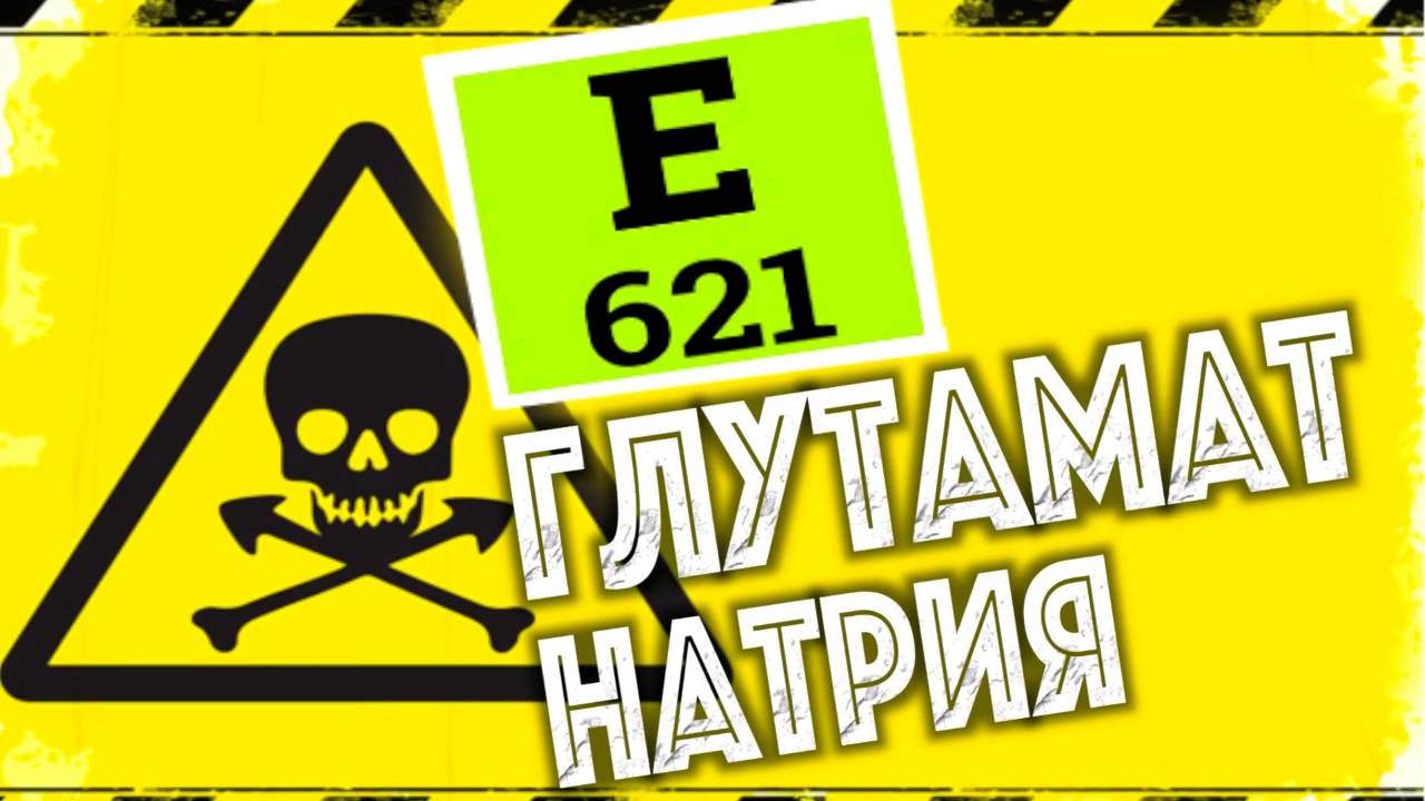 Глютамат натрия (Е-621) - усилитель вкуса, вред глутамата натрия, глутамат натрия вредность, е621