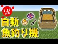【マイクラ統合版1.17】超簡単!修繕やレアアイテムが釣れる自動釣り機の作り方