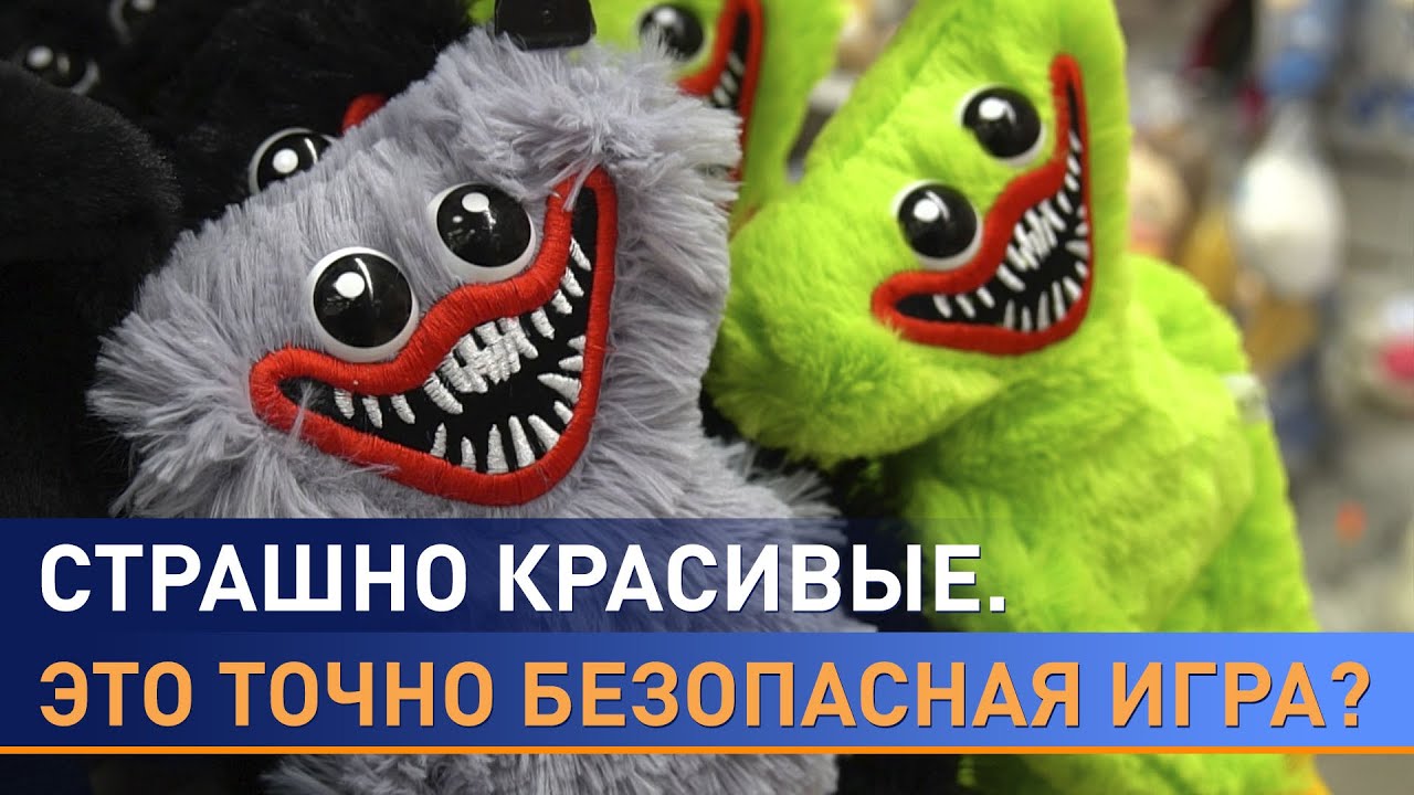 Хагги Вагги и Кисси Мисси. Как игрушки-монстры влияют на детскую ...